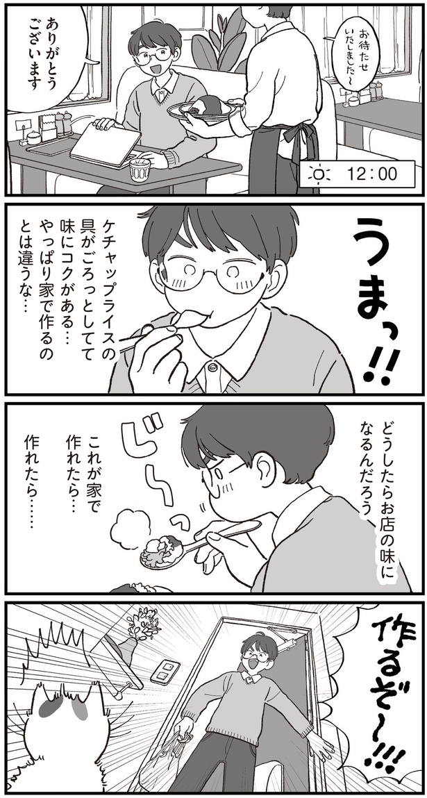 これが家で作れたら… （C）わたなべ 萌／KADOKAWA