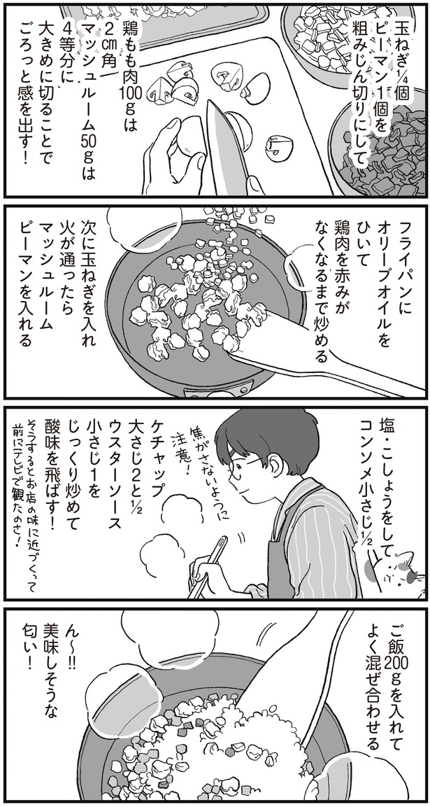 美味しそうな匂い！ （C）わたなべ 萌／KADOKAWA