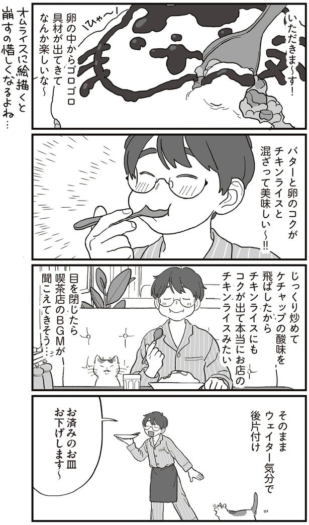 ウェイター気分で後片付け （C）わたなべ 萌／KADOKAWA