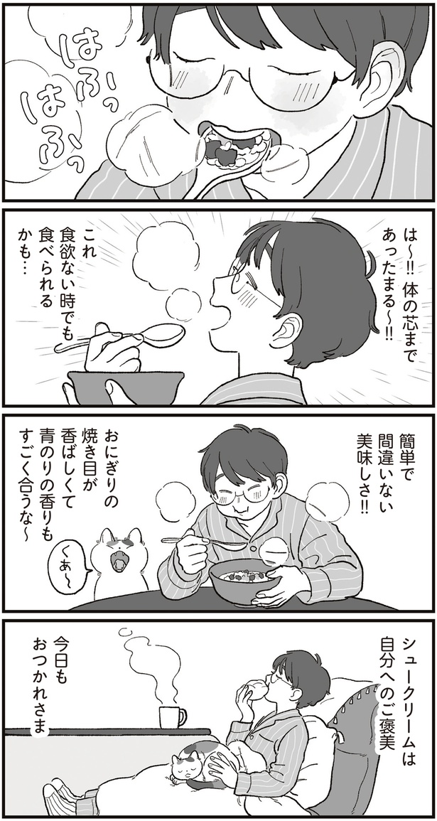 これ食欲ない時でも食べられるかも… （C）わたなべ 萌／KADOKAWA