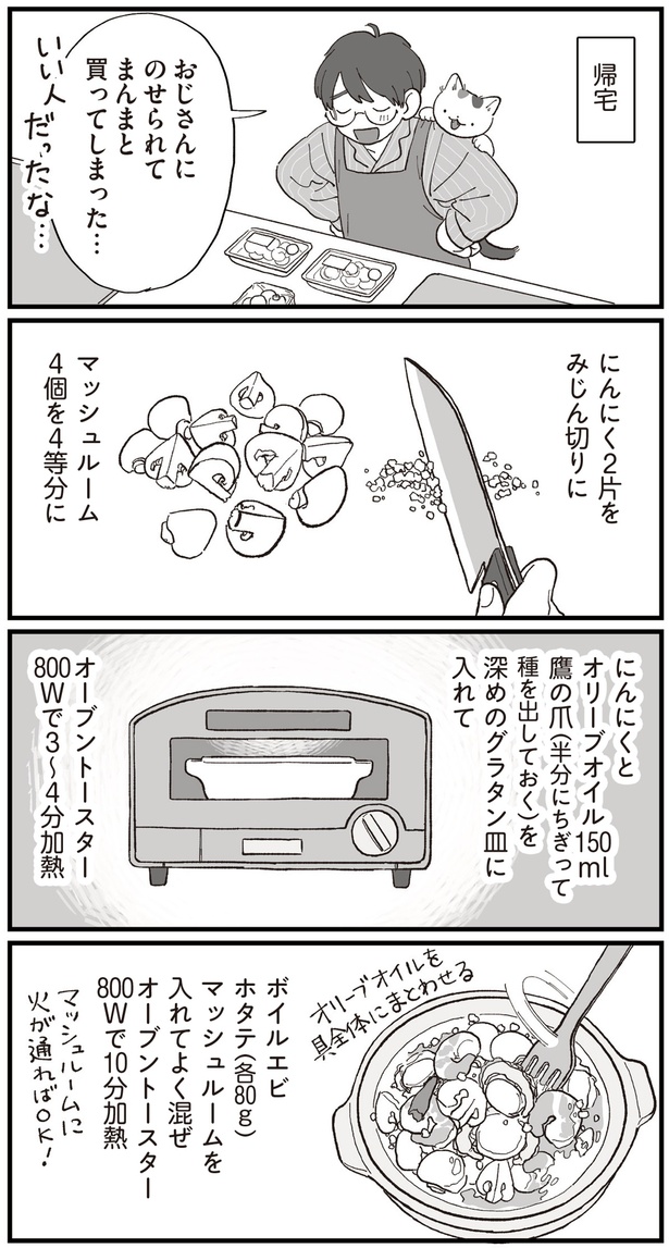 おじさんにのせられてまんまと買ってしまった…