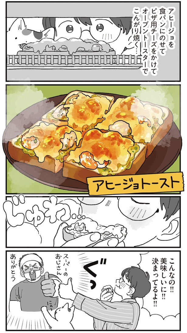 アヒージョトースト