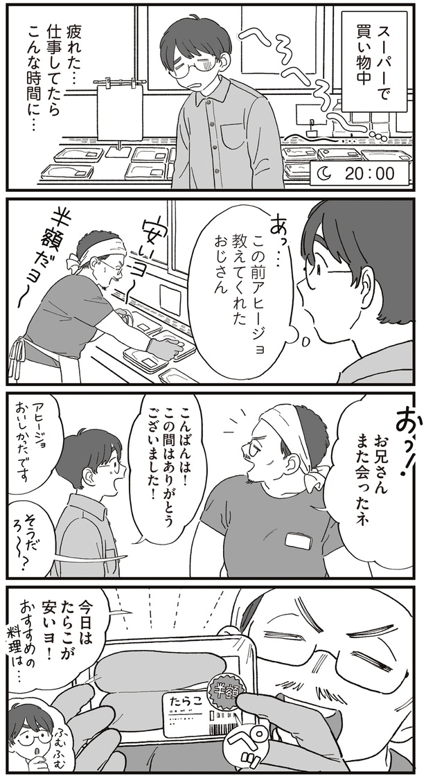今日はたらこが安いヨ！ （C）わたなべ 萌／KADOKAWA