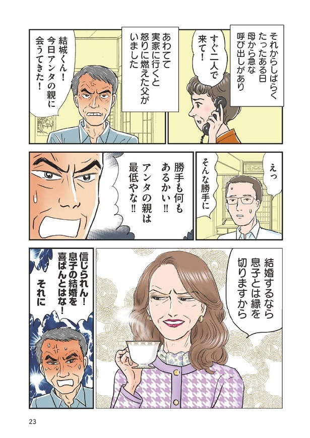 義母クエスト_23