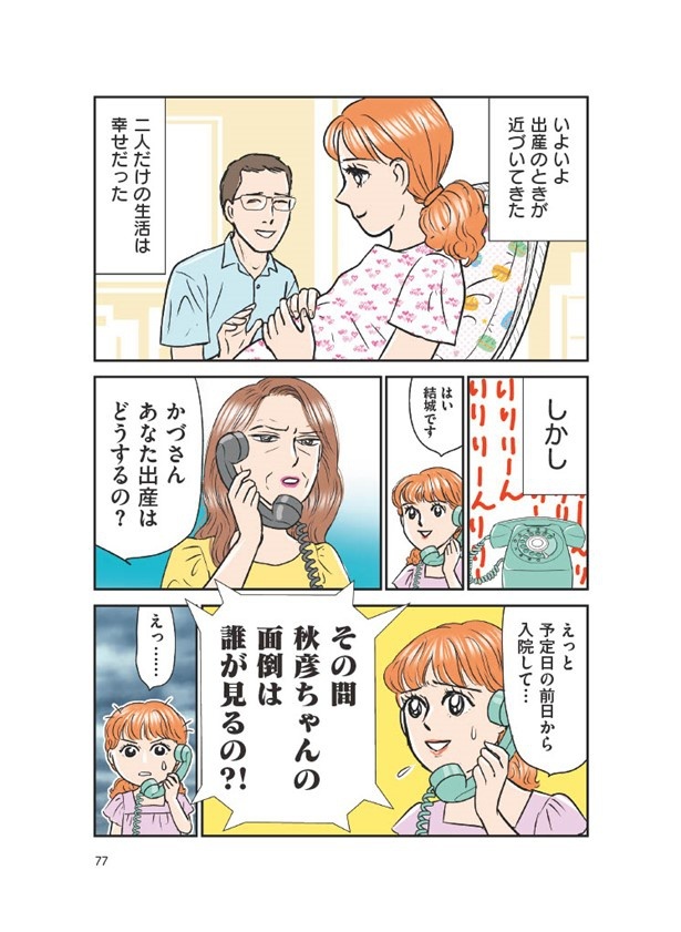 義母クエスト77