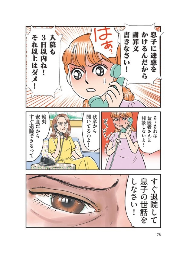 義母クエスト78