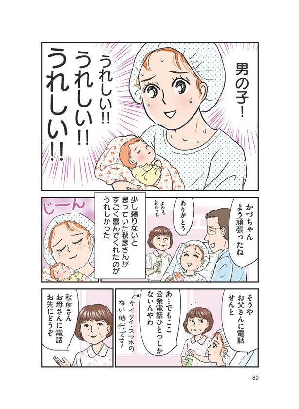 義母クエスト80
