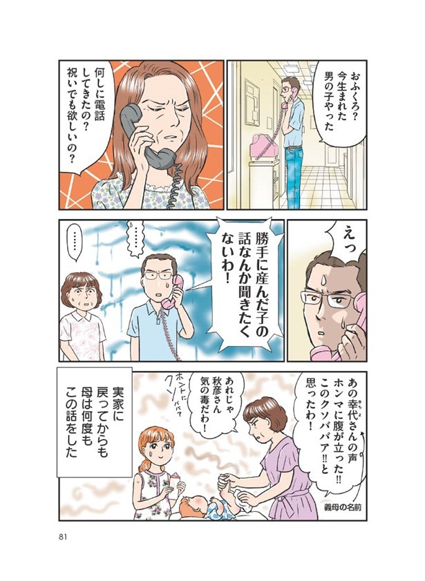 義母クエスト81