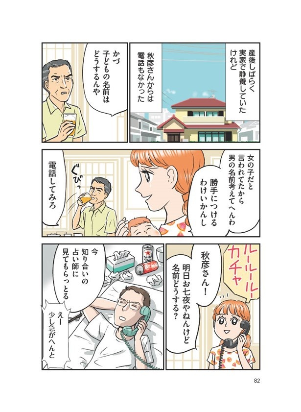 義母クエスト82