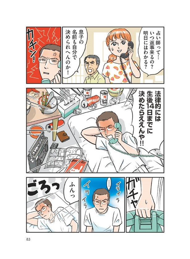 義母クエスト83