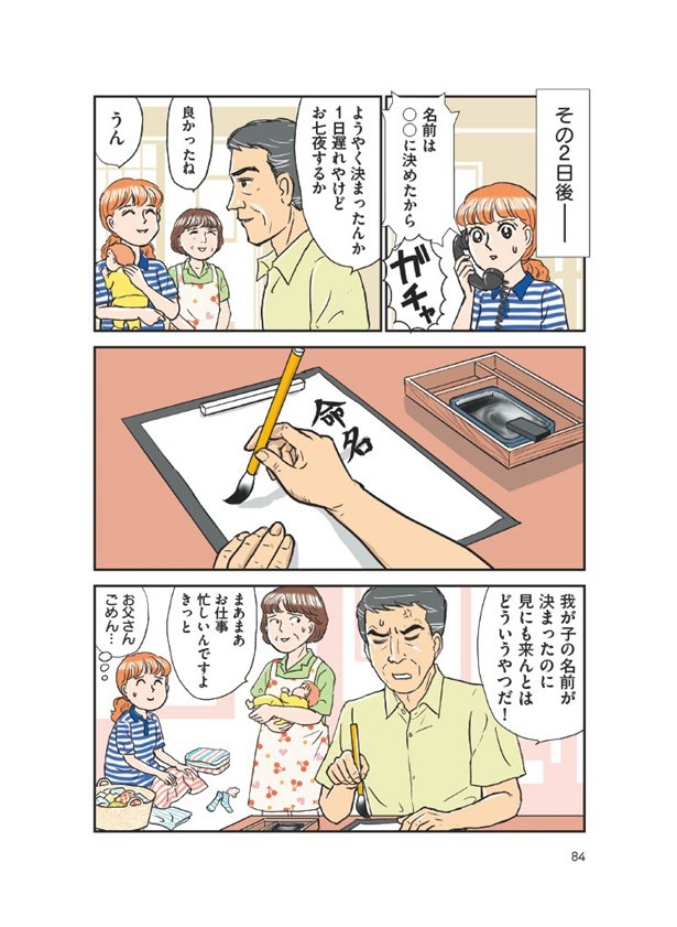義母クエスト84