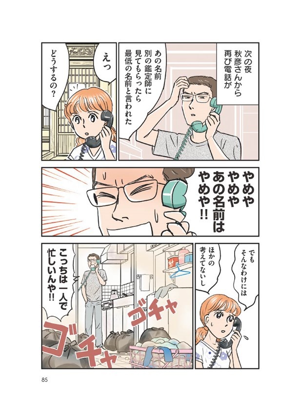 義母クエスト85