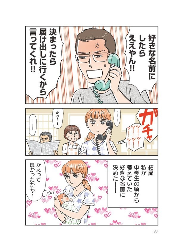 義母クエスト86