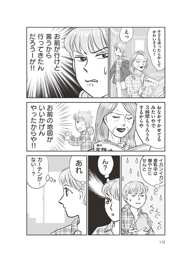 義母クエスト112