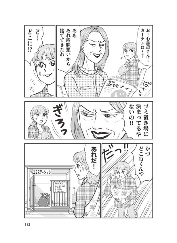 義母クエスト113