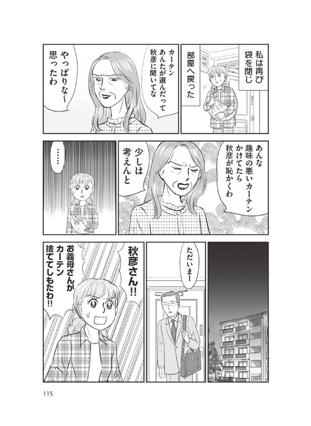 義母クエスト115