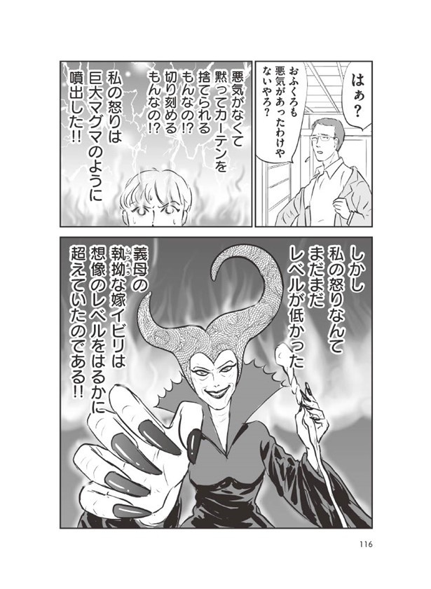 義母クエスト116