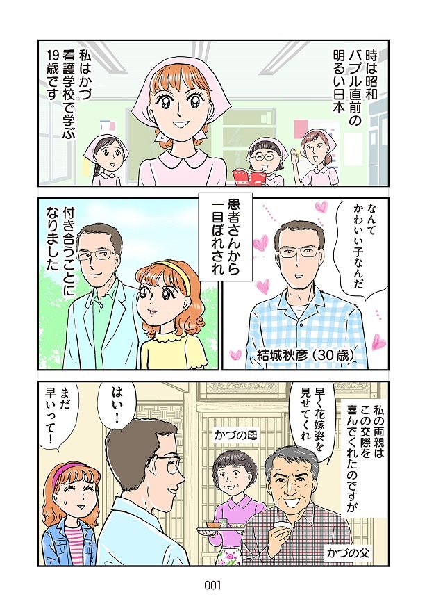 義母クエストリターンズ１_001