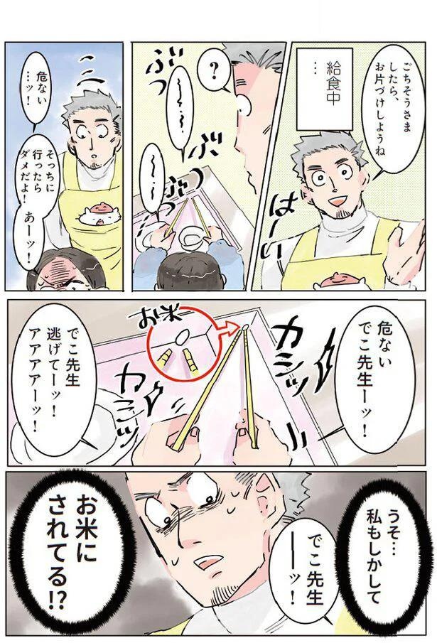 お米にされてる⁉ （C）でこぽん吾郎／KADOKAWA