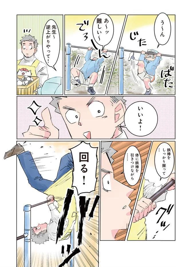 逆上がりやって！ （C）でこぽん吾郎／KADOKAWA