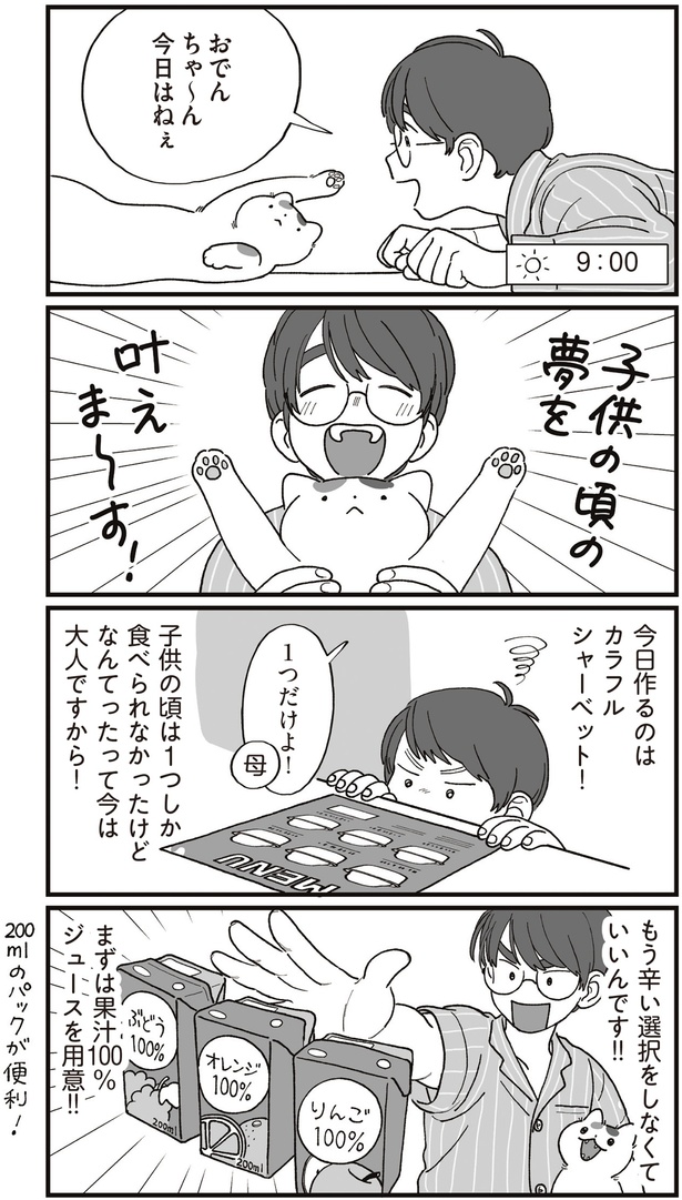 子供の頃の夢を叶えま～す！ （C）わたなべ 萌／KADOKAWA