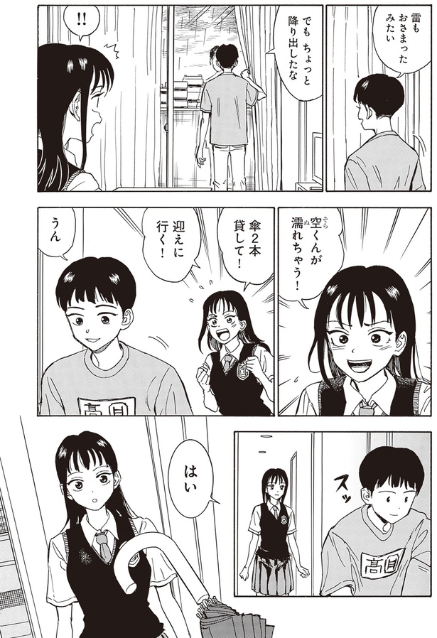 迎えに行く！ （C）西公平／KADOKAWA