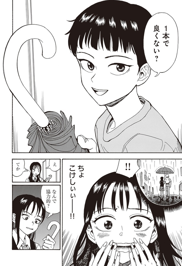なんで協力的？ （C）西公平／KADOKAWA