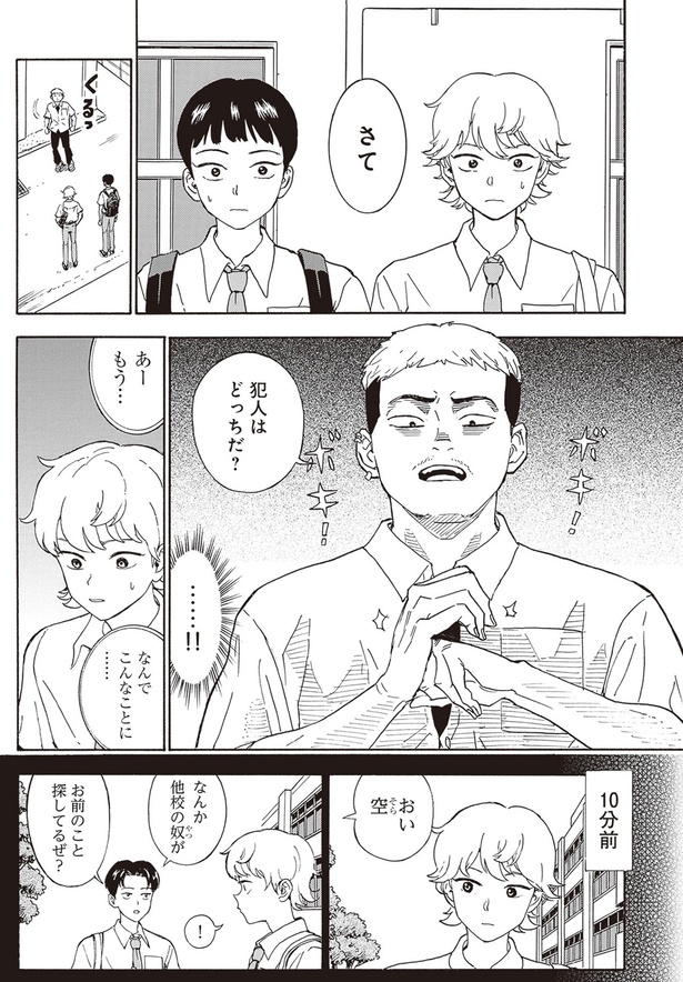 犯人はどっちだ？ （C）西公平／KADOKAWA