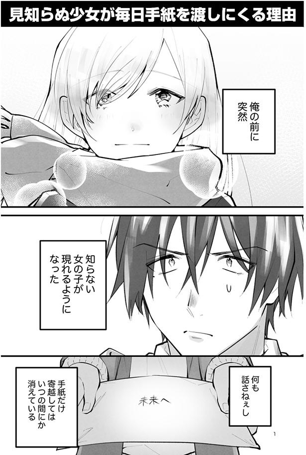 手紙を渡してくる見知らぬ少女のことを気味悪がる飛鳥未来 吉良いと(@kilightit)