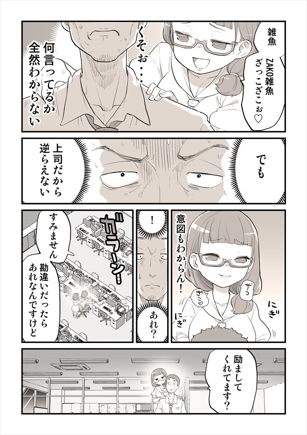 「雑魚上司」3