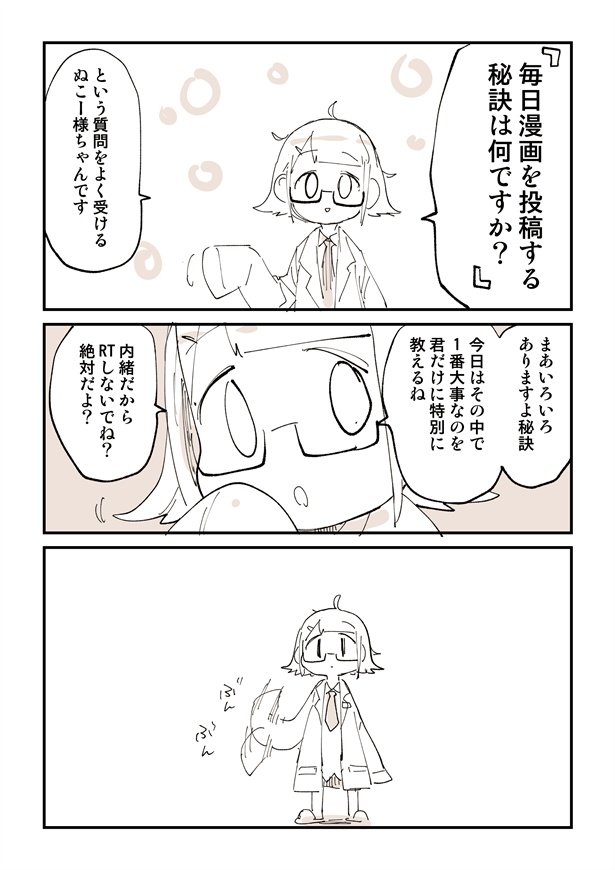 「これが継続の秘訣です」1