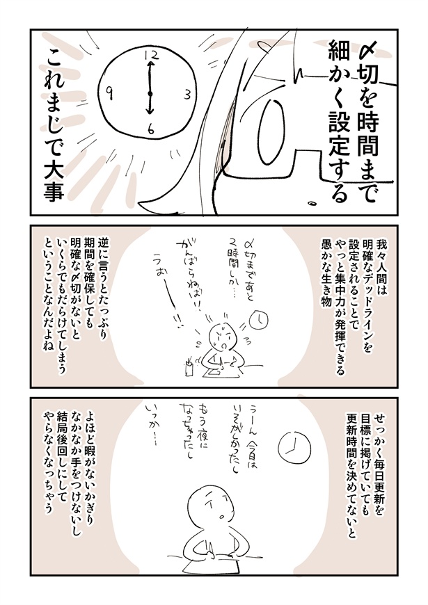 「これが継続の秘訣です」2