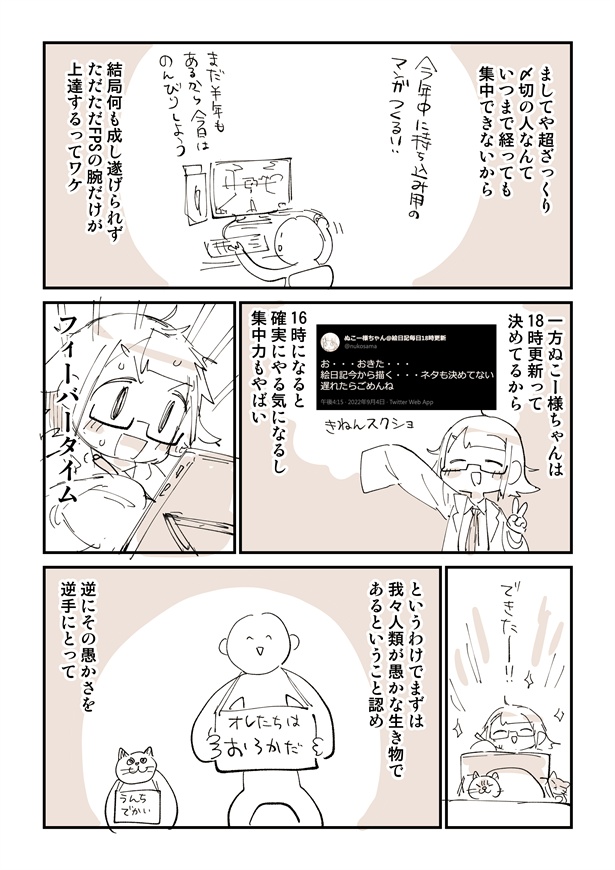 「これが継続の秘訣です」3