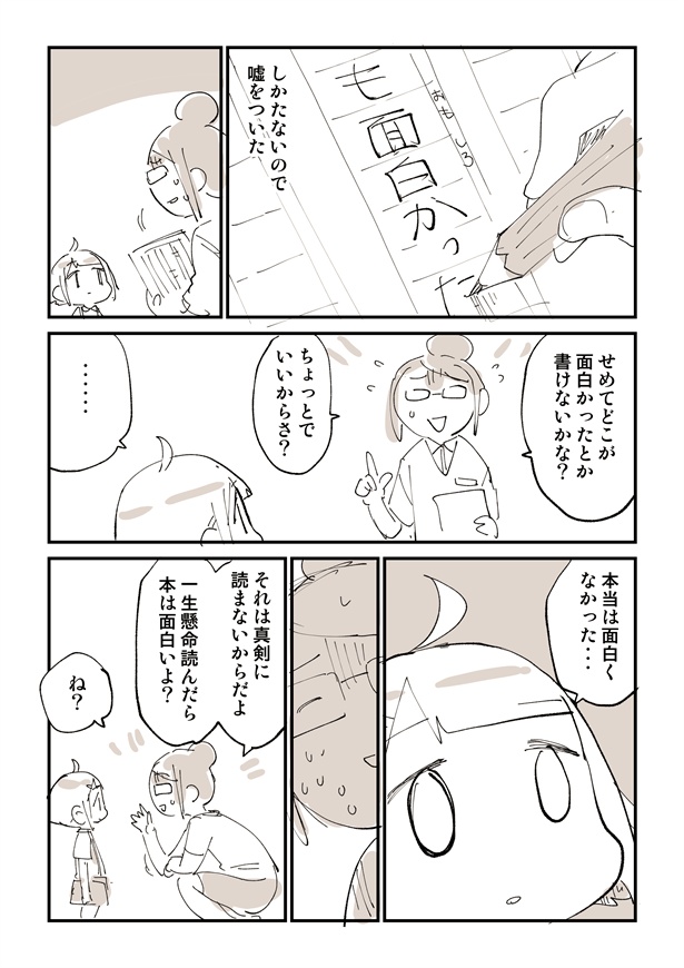 「強制☆5レビューは拷問だよ？」2