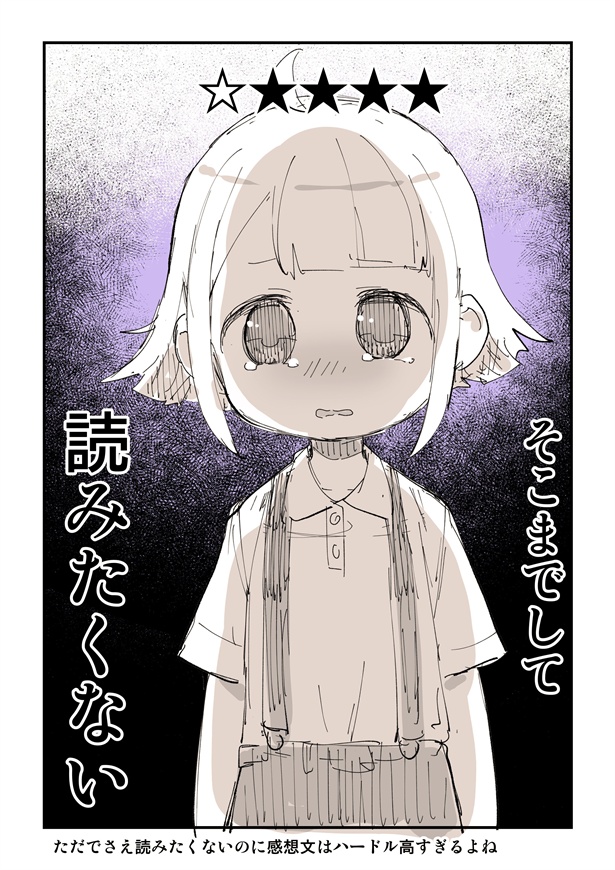 「強制☆5レビューは拷問だよ？」3