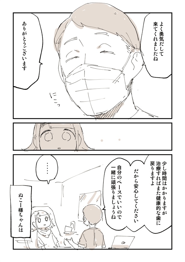 「運命の人にやっと出会えた話」2