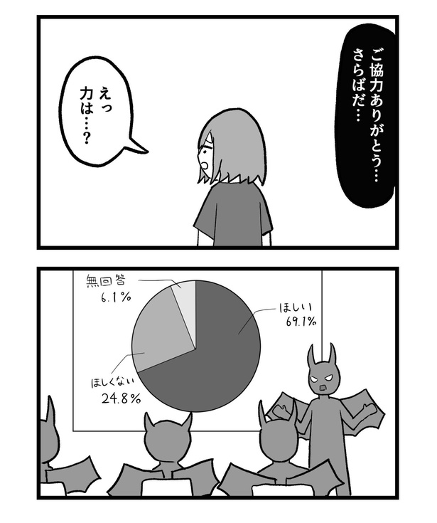 4コマ「聞くだけの悪魔」2