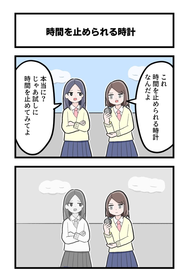 「時間を止められる時計」1