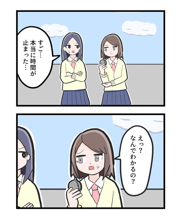 「時間を止められる時計」2