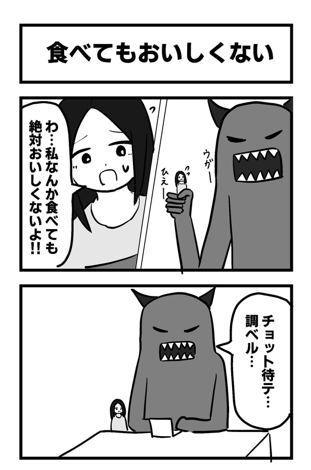 食べてもおいしくない1