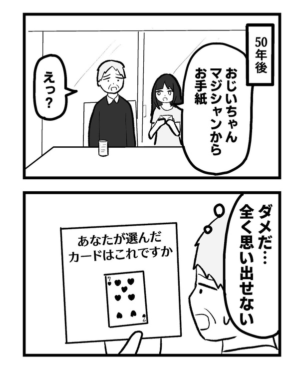 「長すぎる手品」2