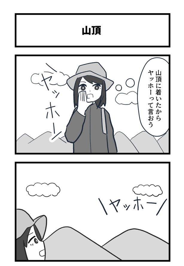 「登山」1