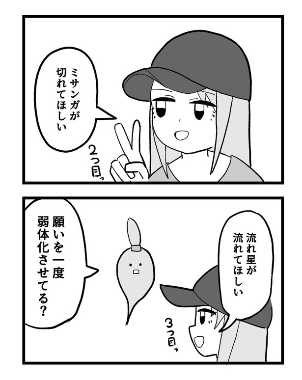 4コマ「ランプの精」2