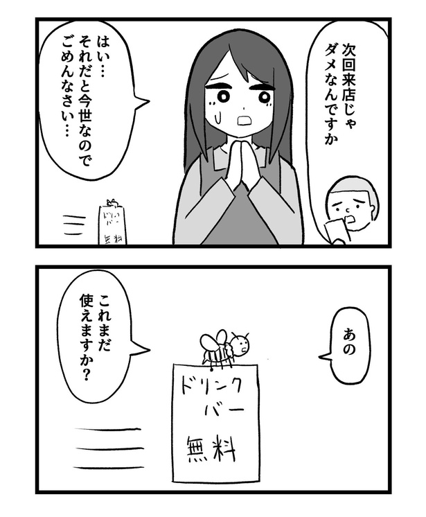 4コマ「クーポン」1