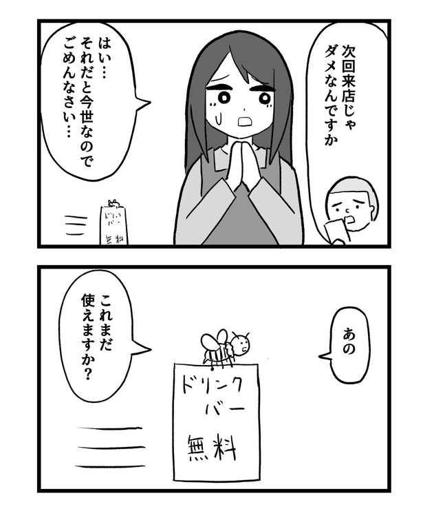 4コマ「クーポン」2