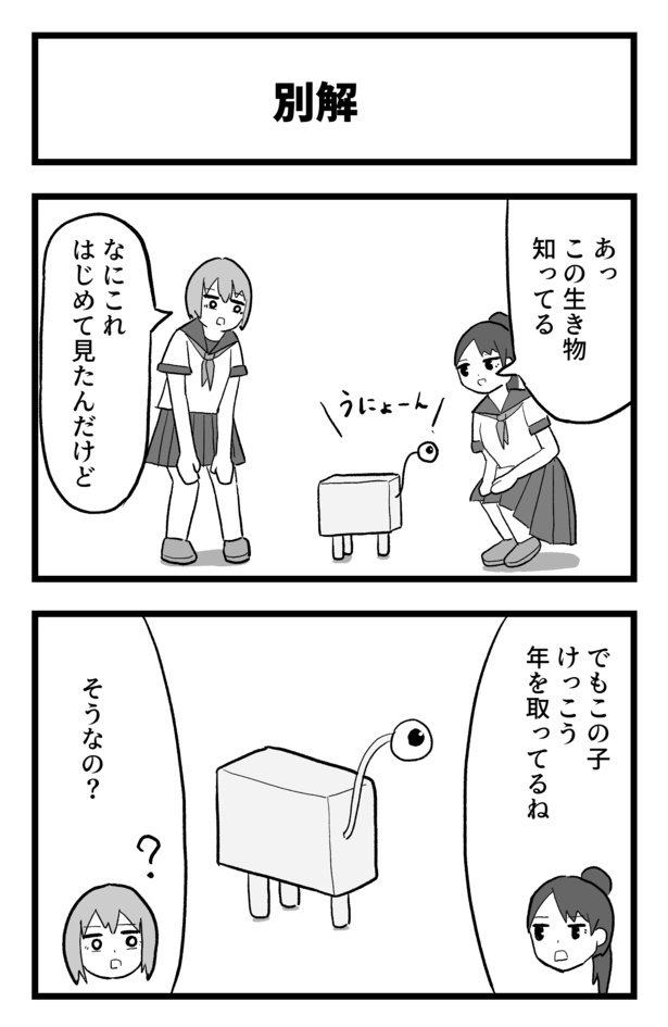 4コマ「別解」1