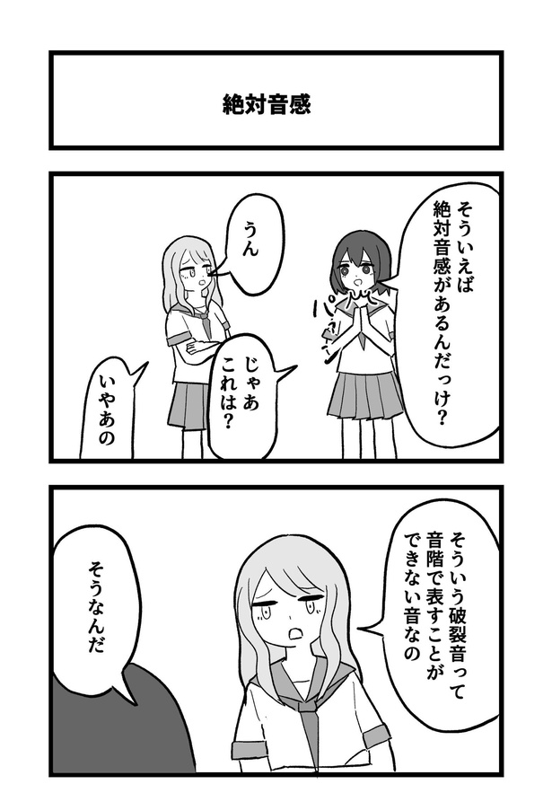 4コマ「絶対音感」1