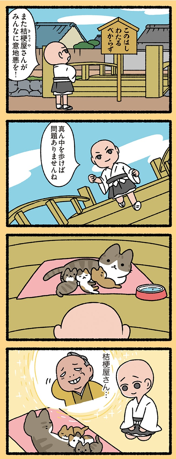 このはしわたるべからず （C）ぱんだにあ／KADOKAWA