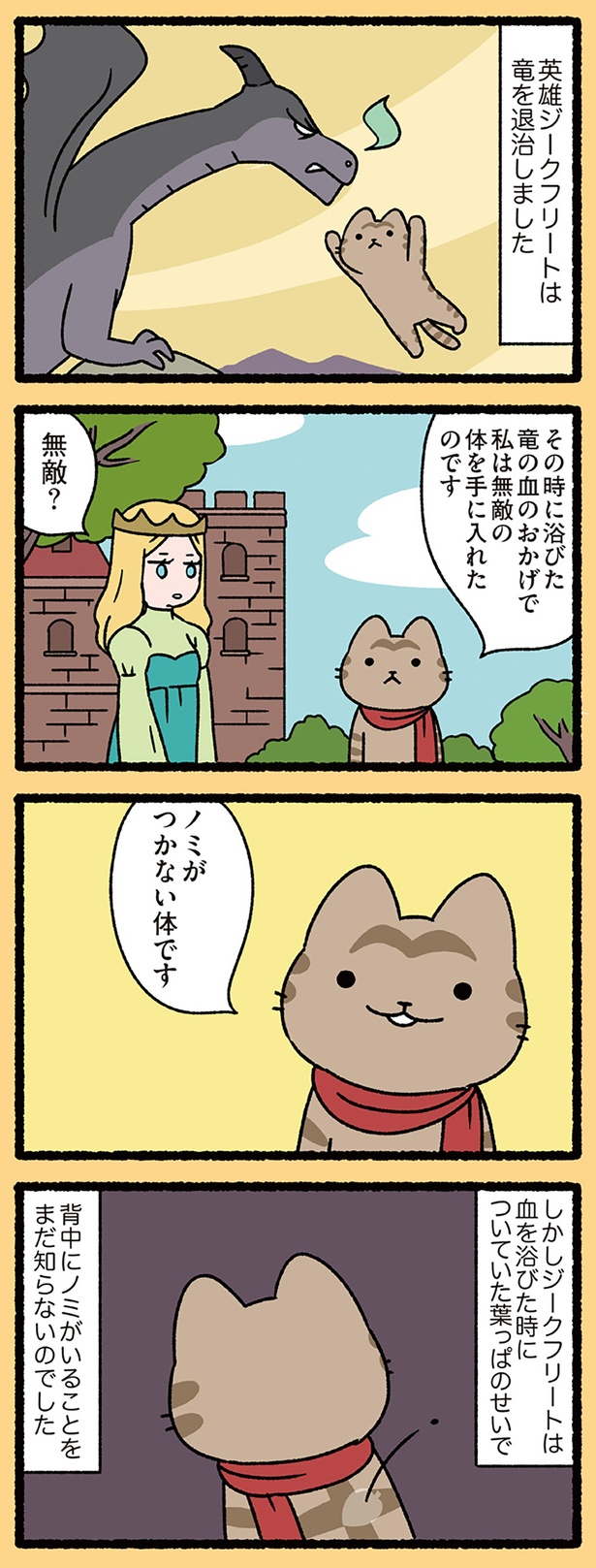ノミがつかない体です (C)ぱんだにあ/KADOKAWA