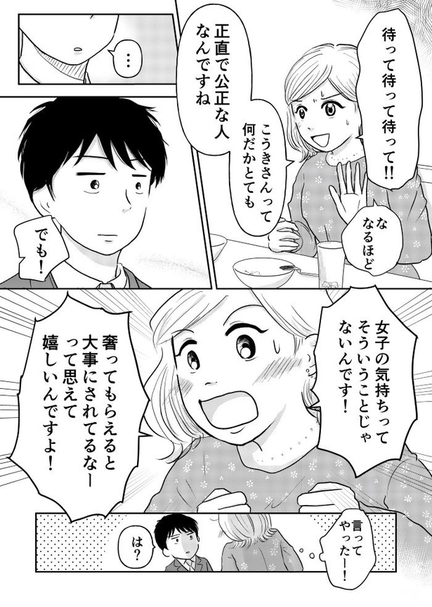 「『女はおごられて当然』と思ってる昭和引きずり女が、婚活した話」②03